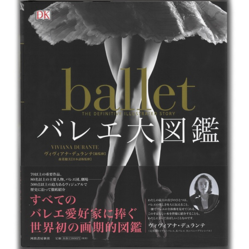 【書籍】ballet バレエ大図鑑(−--)