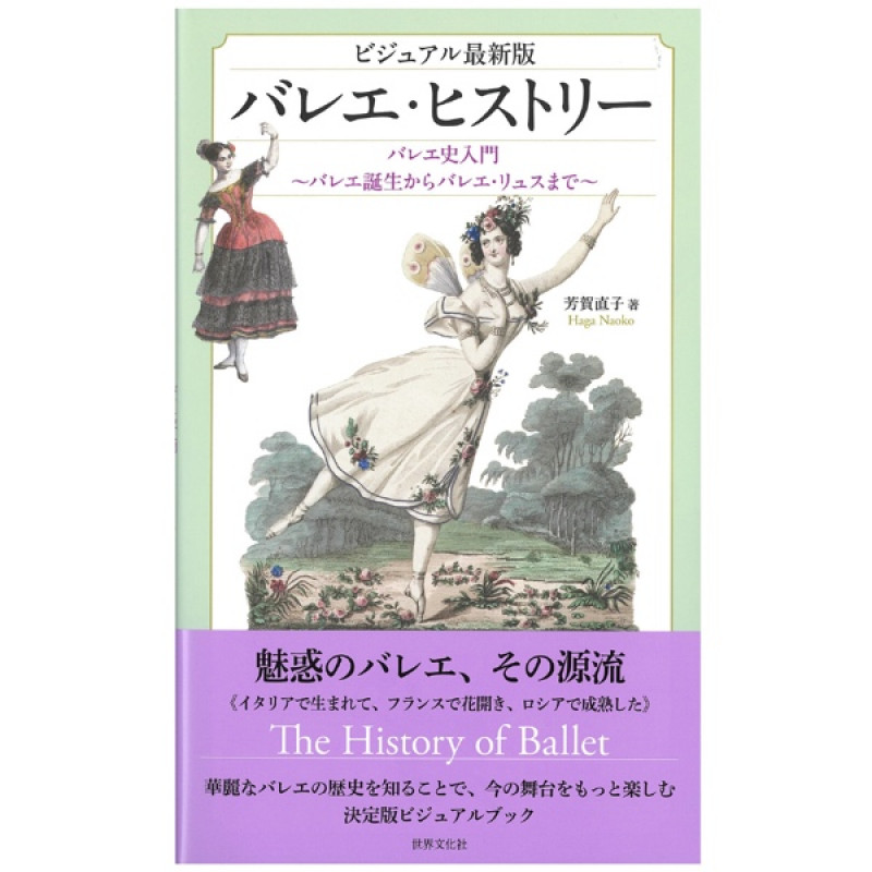 【書籍】最新バレエヒストリー(－--)