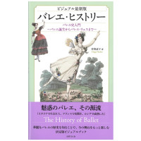 【書籍】最新バレエヒストリー(－--)