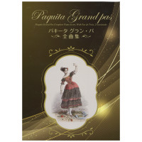 楽譜「パキータ　グラン・パ　全曲集」(－--)