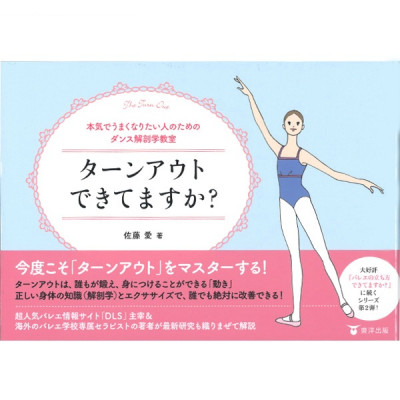 【書籍】ターンアウトできてますか？
