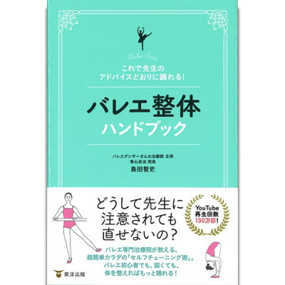【書籍】バレエ整体ハンドブック