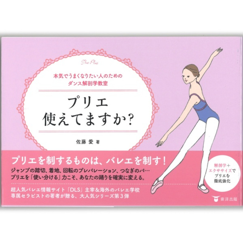 【書籍】プリエ使えてますか？(−--)