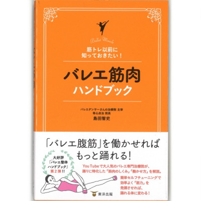 【書籍】バレエ筋肉ハンドブック