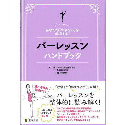 【書籍】バーレッスンハンドブック