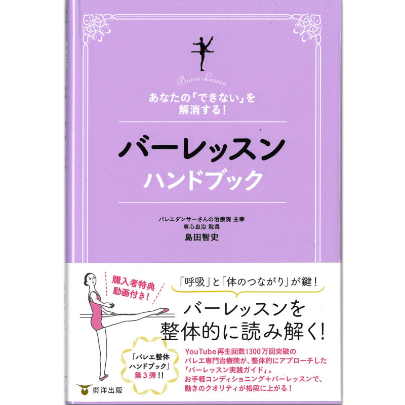 【書籍】バーレッスンハンドブック