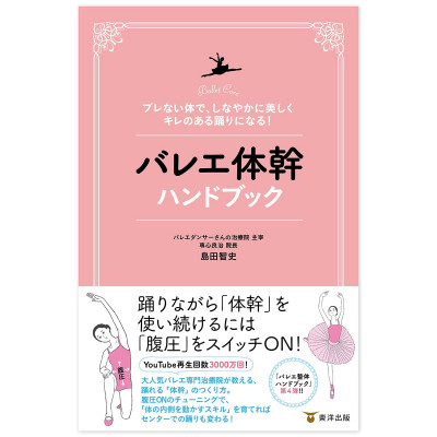 【書籍】バレエ体幹ハンドブック