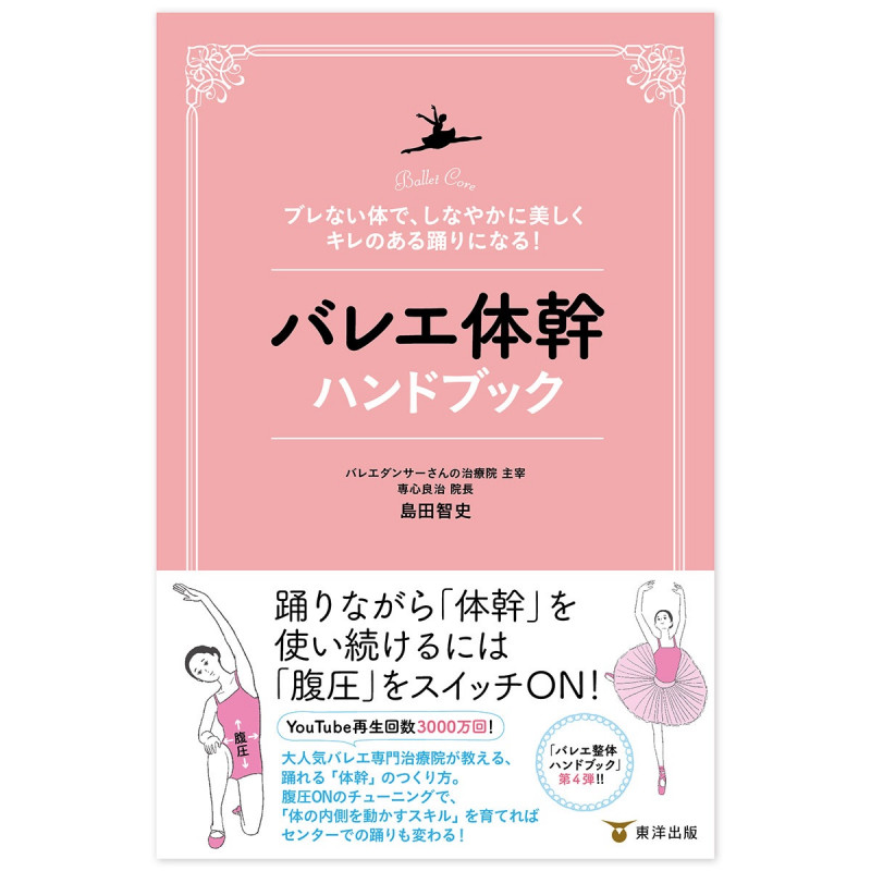 【書籍】バレエ体幹ハンドブック(－--)