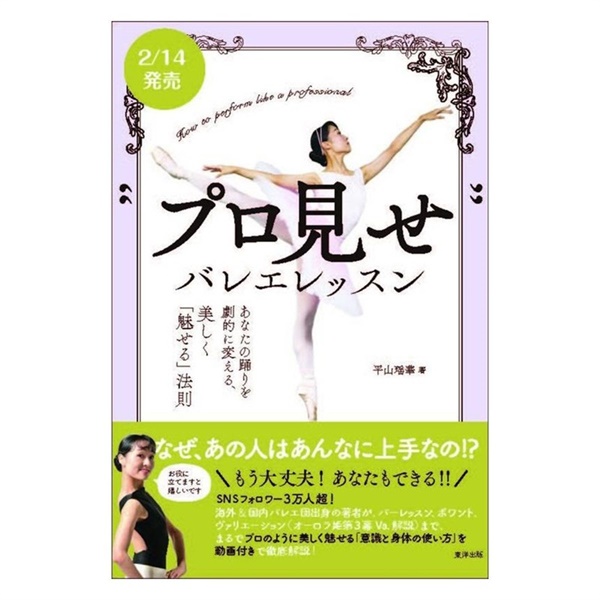 プロ見せバレエレッスン