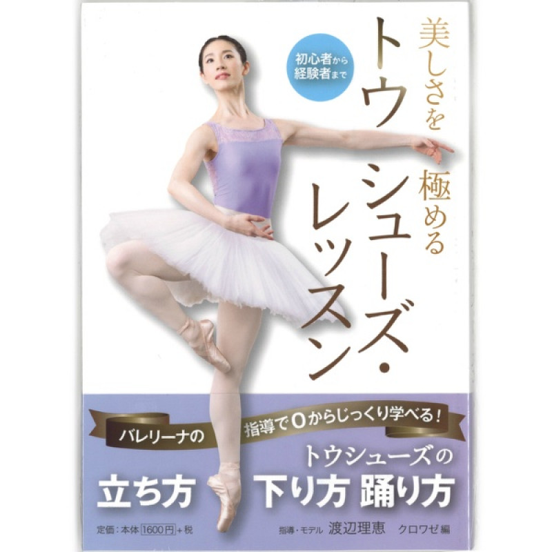 【書籍】美しさを極めるトゥシューズ(−--)