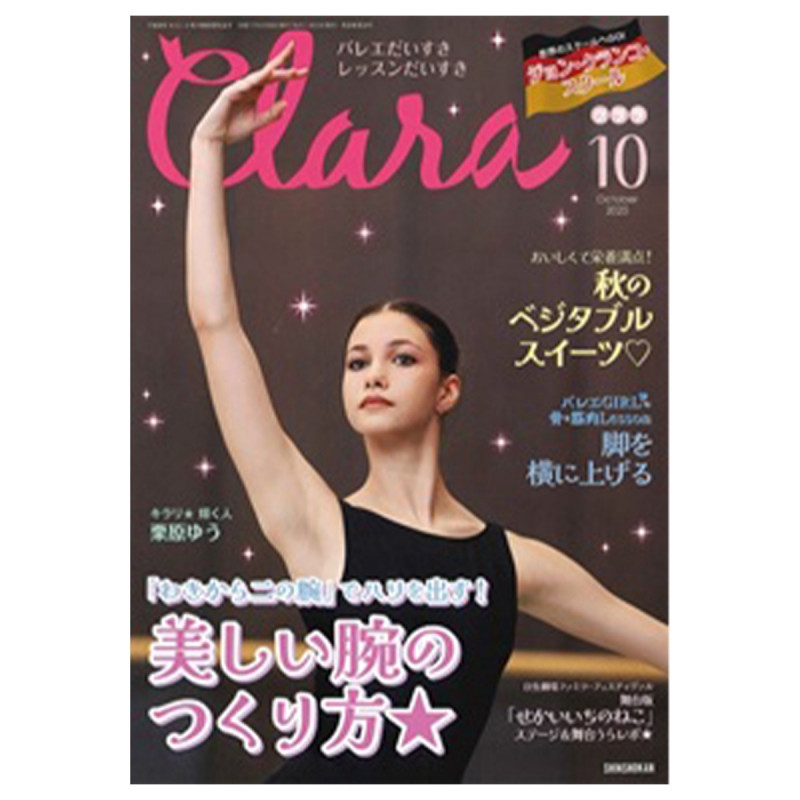 クララ  2025年10月号(ー--)