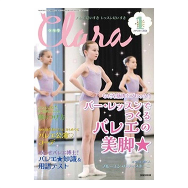 クララ 2026年1月号(999-ー)