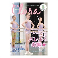 クララ 2026年1月号(999-ー)