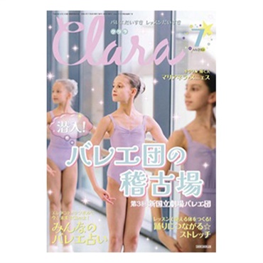 クララ  2026年7月号