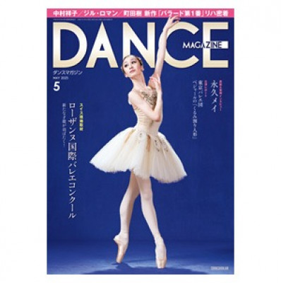 ダンスマガジン 2025年5月号 商品ページ | チャコットオンラインショップ