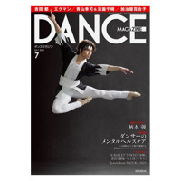 ダンスマガジン  2025年7月号(ー--)