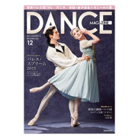 ダンスマガジン  2025年12月号(ー--)