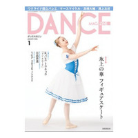 ダンスマガジン  2026年1月号(ー--)