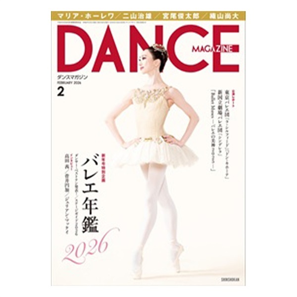 ダンスマガジン  2026年2月号(ー--)