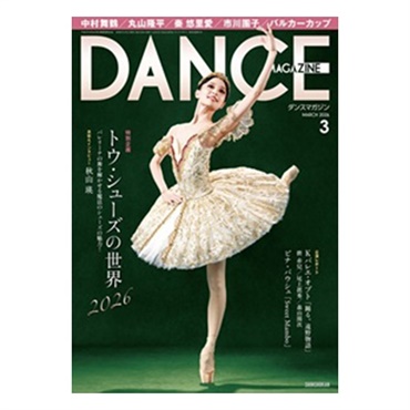 ダンスマガジン  2026年3月号