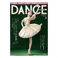 ダンスマガジン  2026年3月号(999-999)