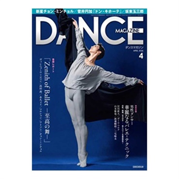 ダンスマガジン 2026年4月号 商品ページ | チャコットオンラインショップ