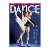 ダンスマガジン  2026年6月号(---)