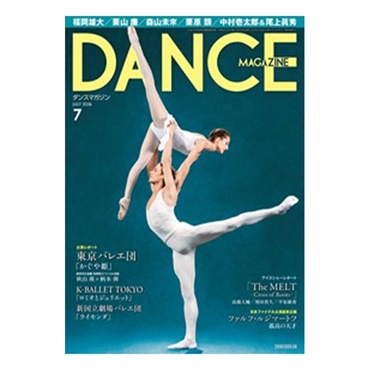 ダンスマガジン  2026年7月号