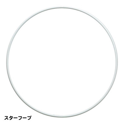 スターフープ