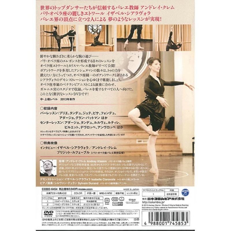 DVD】パリオペラ座エトワールのマスタークラス[COBO-6454] 商品ページ