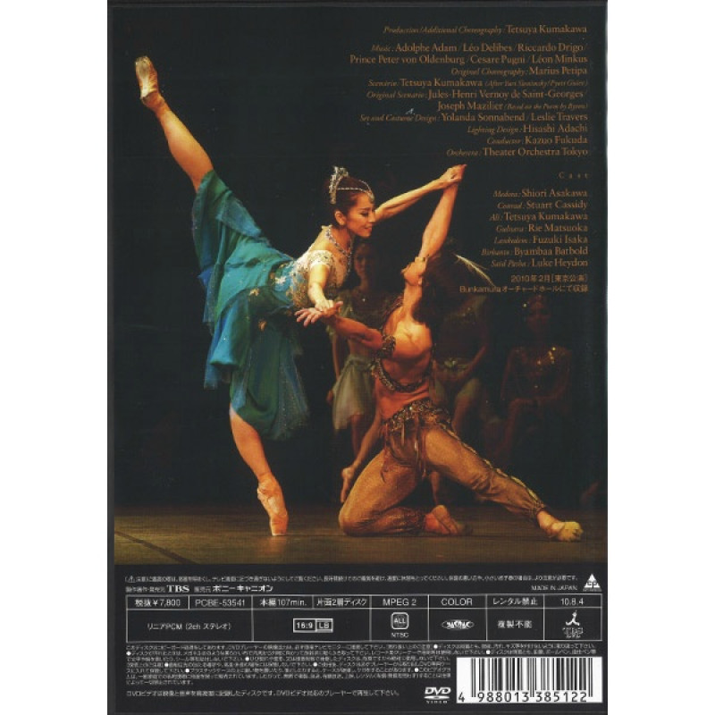 DVD】「海賊」Kカンパニー熊川哲也[PCBE-53541] 商品ページ