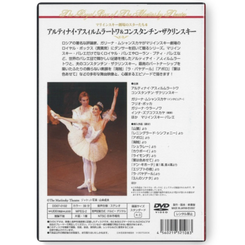 DVD】アスィルムラートワ＆ザクリンスキー マリインスキー劇場のスター