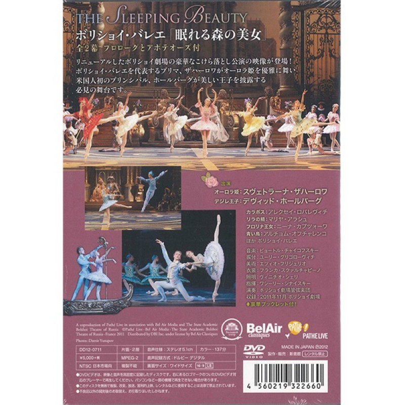 DVD】「眠れる森の美女」ボリショイ・バレエ ザハーロワ[DD120711