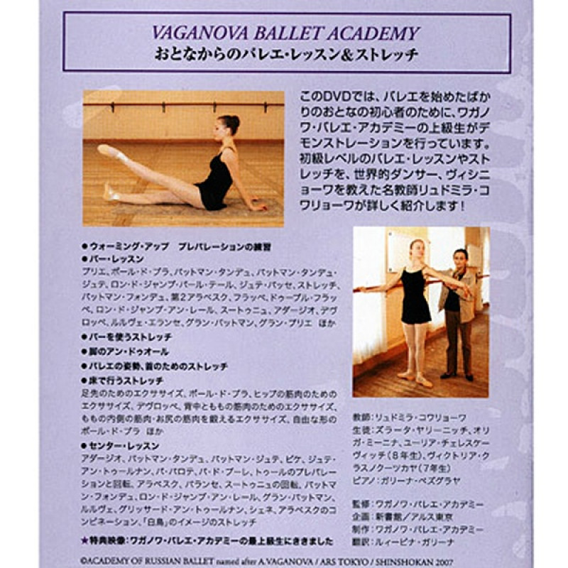 DVD】おとなからのバレエ・レッスン＆ストレッチ[DD07-0912] 商品