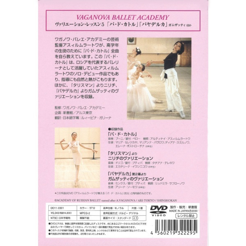 チャコット ヴァリエーションレッスンDVD DVD】ワガノワヴァリエーション・レッスン4 「ジゼル」「エスメラルダ
