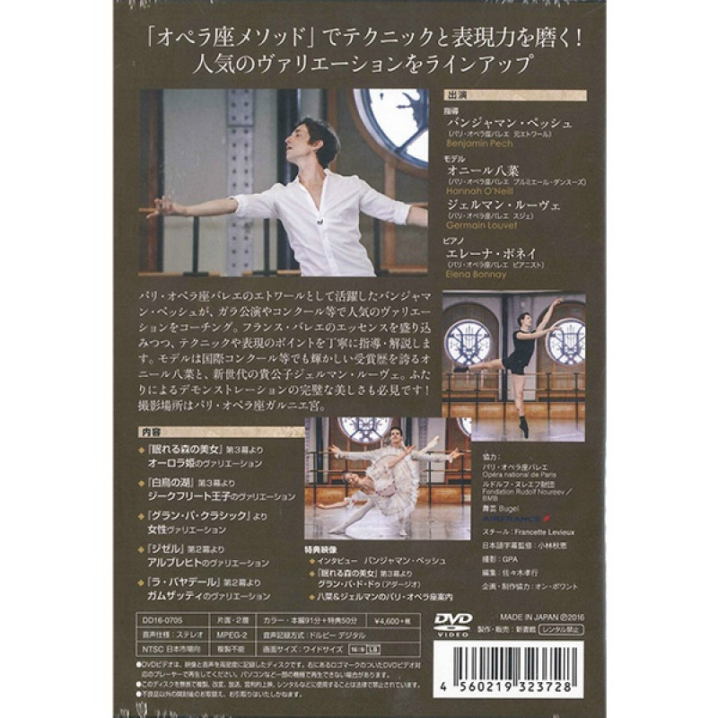 DVD】パリオペラ座エトワールが教えるヴァリエーション・レッスン[DD16
