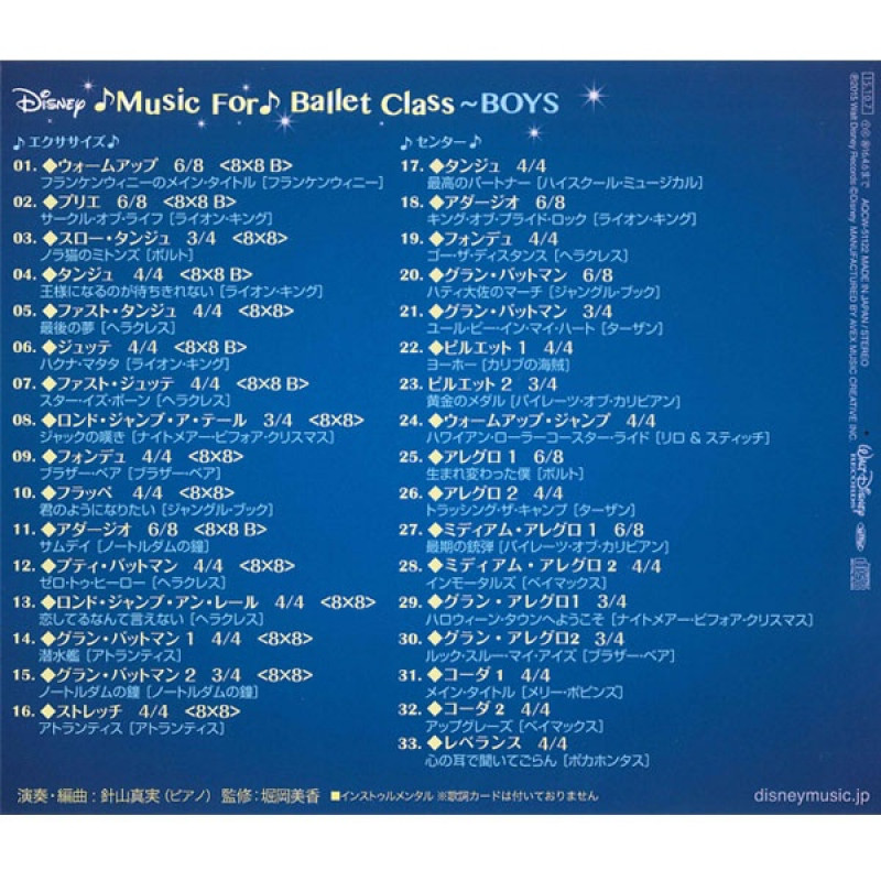 CD】ディズニーMusic For Ballet Class/ボーイズ 商品ページ
