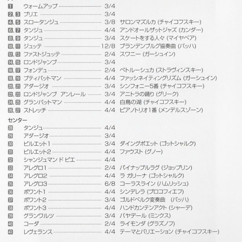 CD】蛭崎あゆみ「Music for Ballet Class Vol.3」[AH03] 商品ページ