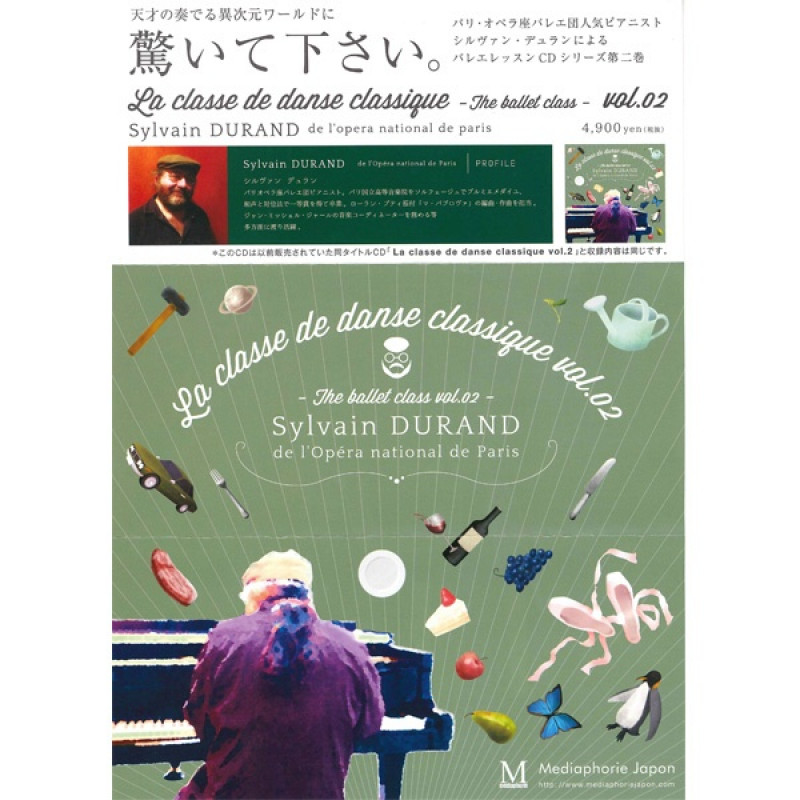 CD】シルヴァン・デュラン「La classe de danse classique Vol.2