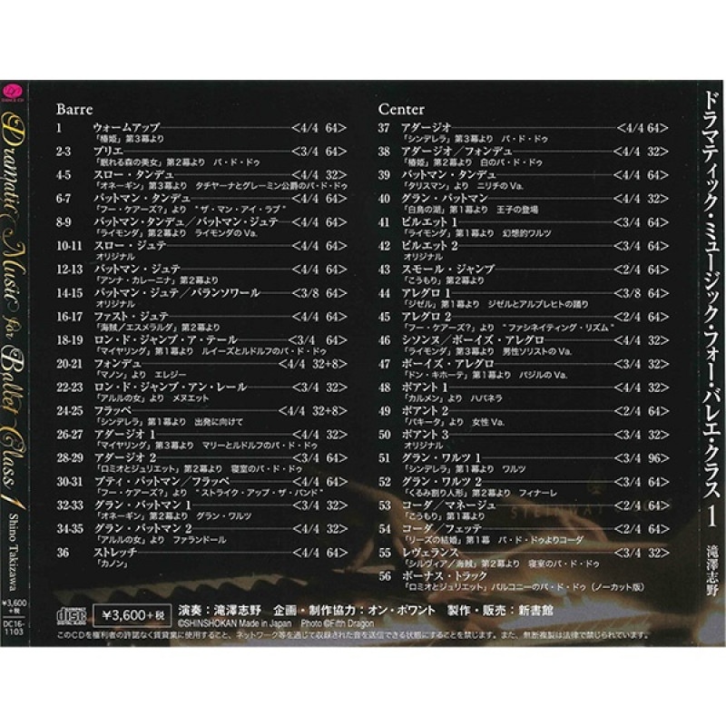 CD】滝澤志野 バレエクラス1 Dramatic Music for Ballet Class1[DC16