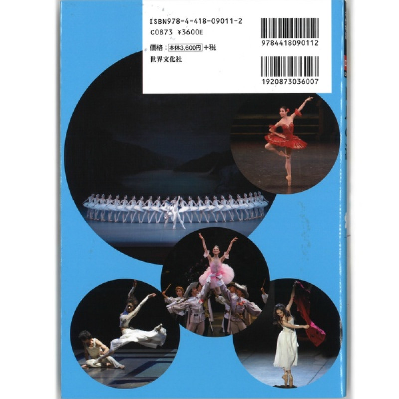 書籍】DVD付き「白鳥の湖」 酒井はな＆山本隆之 新国立劇場バレエ団