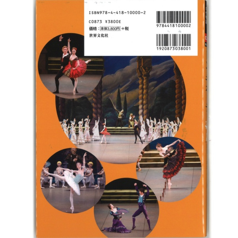書籍】DVD付き「ドン・キホーテ」 ザハロワ&ウヴァーロフ 新国立劇場