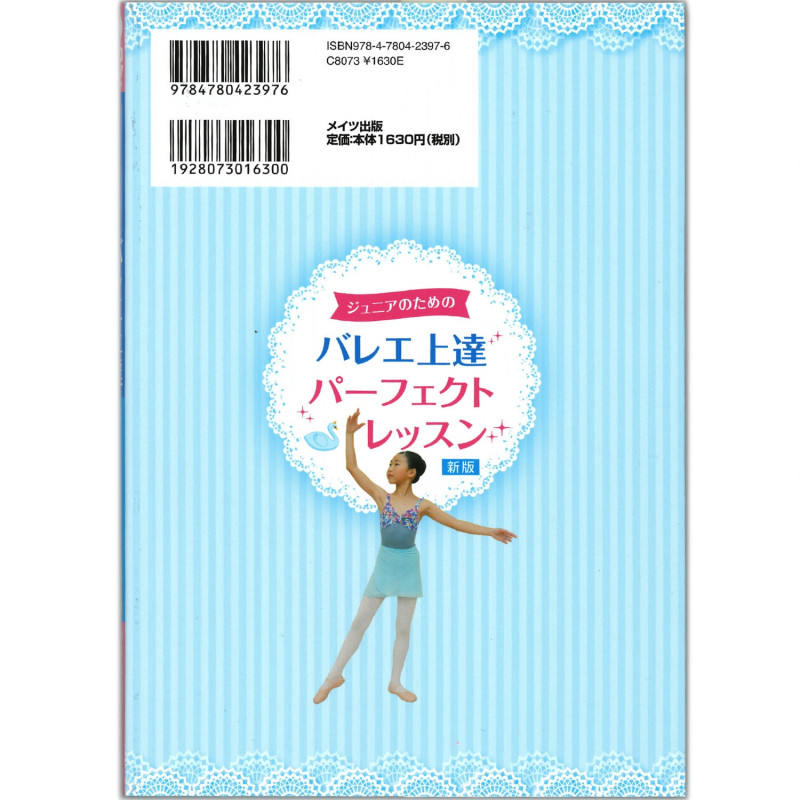 書籍】ジュニアのための バレエ 上達パーフェクトレッスン 新版 商品