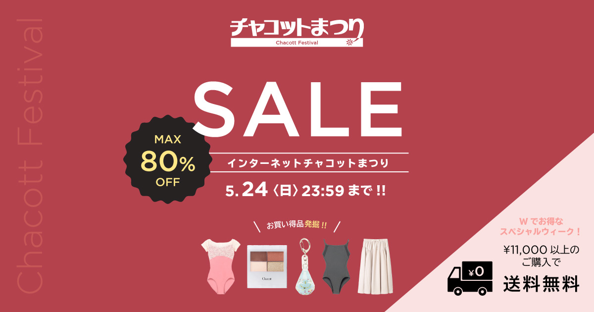 チャコットまつり開催中