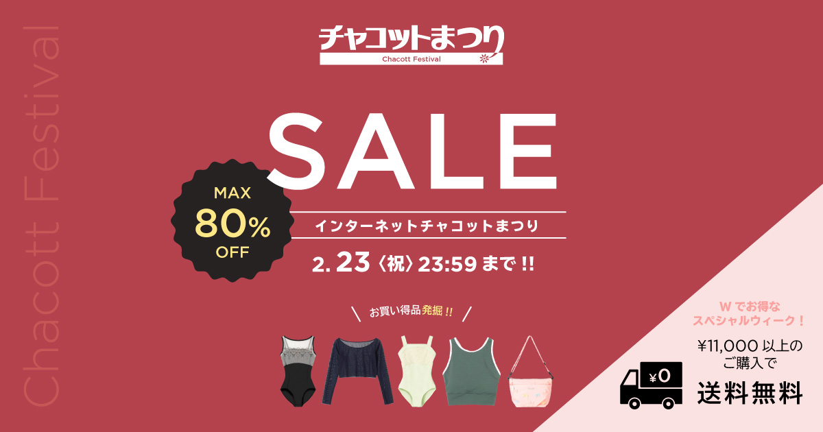 チャコットまつり開催中