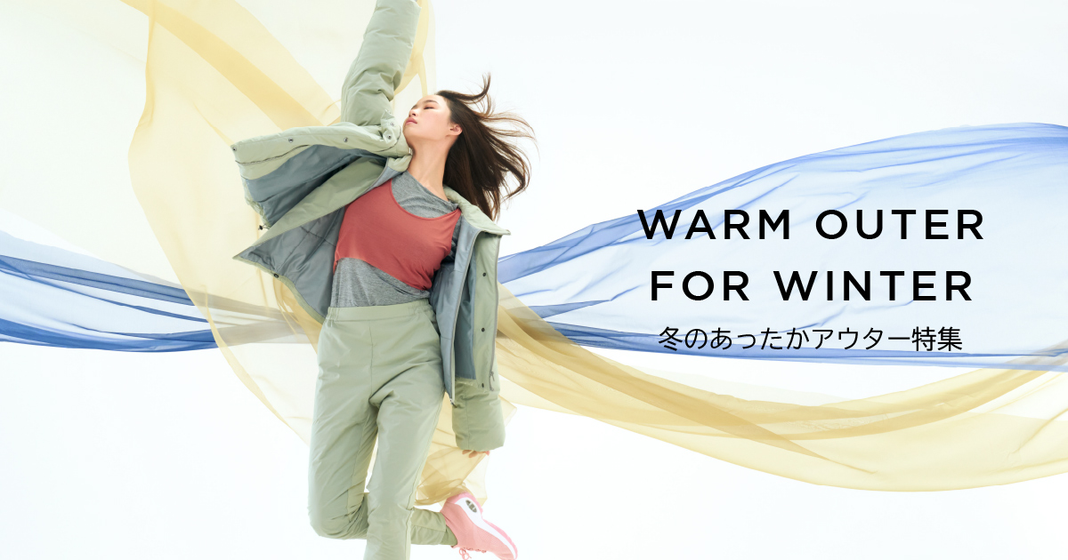 冬のあったかアウター特集