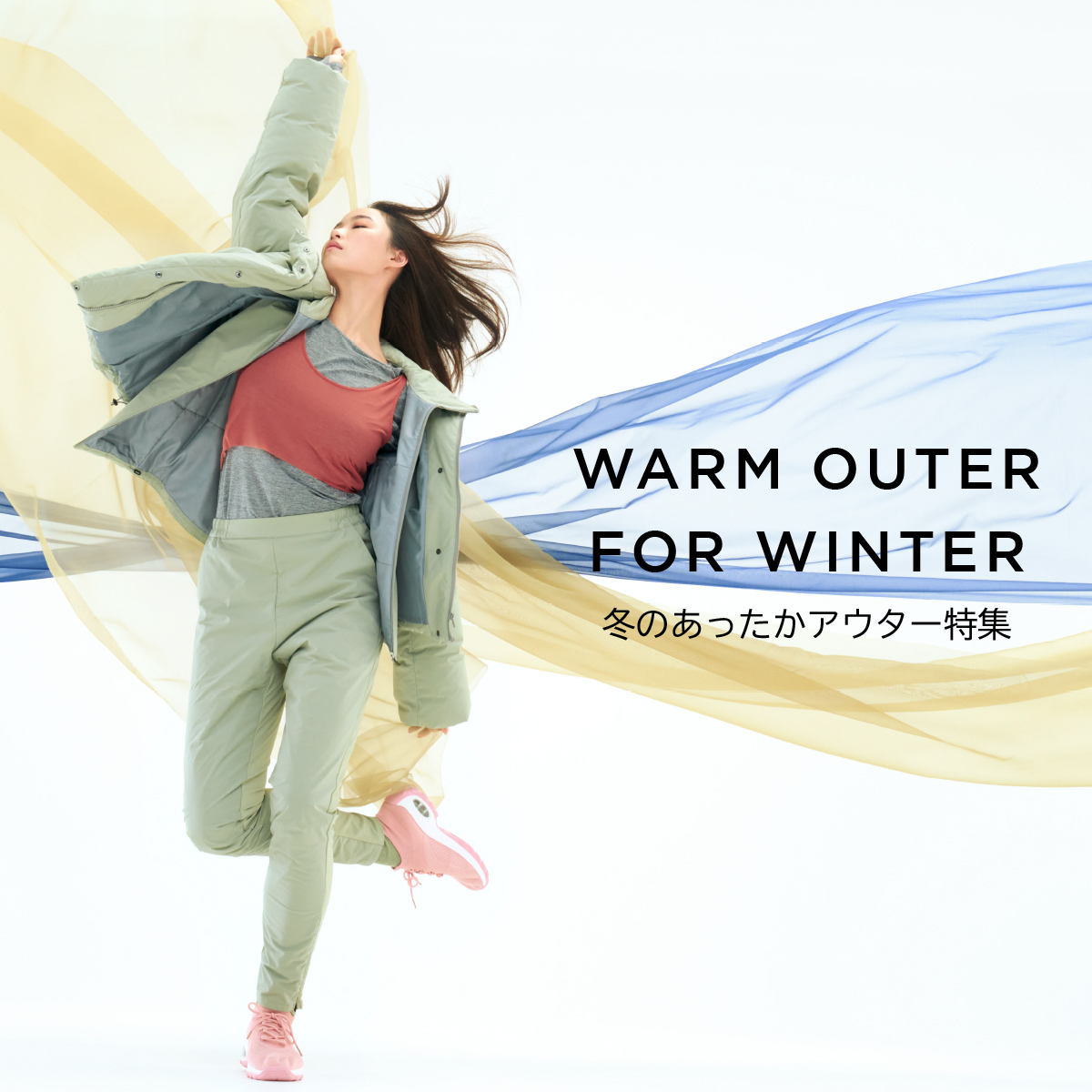 冬のあったかアウター特集