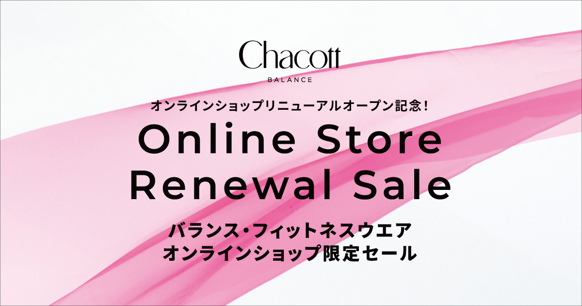 バランス・フィットネスウエアオンラインショップ限定セール