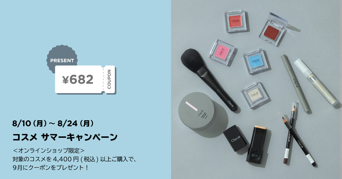 舞台メイク応援キャンペーン