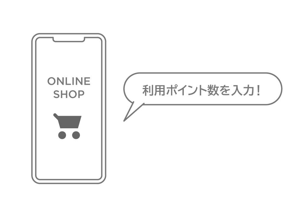 ポイントご利用方法
